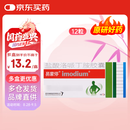 【原研药】[易蒙停] 盐酸洛哌丁胺胶囊2mg*12粒/盒