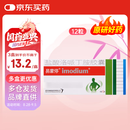 【原研药】易蒙停 盐酸洛哌丁胺胶囊 2mg*12粒/盒 3盒装