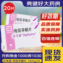 [达芙通]地屈孕酮片 10mg*20片 2盒装