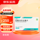 [达新宁] 盐酸决奈达隆片 0.4g*20片/盒 1盒装