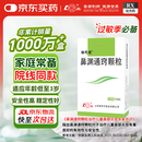 [鲁南] 诺思通 鼻渊通窍颗粒6g*10袋/盒