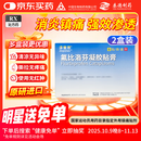 【原研进口】泽普思 氟比洛芬凝胶贴膏 40mg*6贴（2盒装）