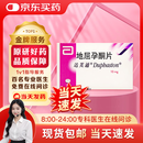 [达芙通]地屈孕酮片 10mg*20片 1盒装