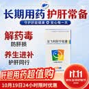 5盒装[美大康] 当飞利肝宁胶囊0.25g*80粒/盒 科学保肝护肝