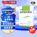 [诺思通]鼻渊通窍颗粒 6g*10袋 3盒装 五官用中成药