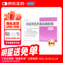 冷链产品 定君生 阴道用乳杆菌活菌胶囊0.25g*5粒/板*2板/盒