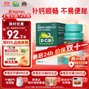 迪巧成人钙120片孕妇钙片中老年补钙哺乳期碳酸钙d3咀嚼片含维生素d预防骨质疏松不易便秘非液体钙