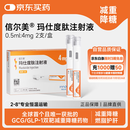 【2周剂量】信尔美  玛仕度肽注射液 0.5ml:4mg*2支/盒
