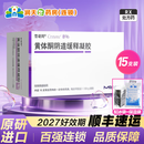 [雪诺同]黄体酮阴道缓释凝胶 90mg*15支 1盒装 顺丰包邮