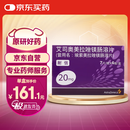 【原研药】耐信 艾司奥美拉唑镁肠溶片 20mg*7片/板*4板/盒