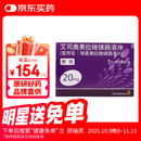 【原研药】耐信 艾司奥美拉唑镁肠溶片 20mg*7片/板*4板/盒