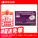 【原研药】耐信 艾司奥美拉唑镁肠溶片 20mg*7片/盒 6盒装