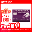 【原研药】耐信 艾司奥美拉唑镁肠溶片 20mg*7片/板/盒