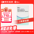 【原研进口】部分效期至2026/9/30 希必可（CIBINQO） 阿布昔替尼片 0.1g*14片/盒