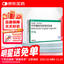 【原研好药】乐复诺LITFULO 甲苯磺酸利特昔替尼胶囊 50mg*30粒/盒 3盒装