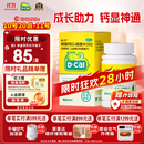 迪巧儿童钙60粒儿童钙片青少年3-6-13-15-17岁补钙京东自营碳酸钙d3咀嚼片助力骨骼发育含维生素D非液体钙