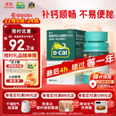 迪巧成人钙120片孕妇钙片中老年补钙哺乳期碳酸钙d3咀嚼片含维生素d预防骨质疏松不易便秘非液体钙