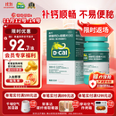 迪巧成人钙120片孕妇钙片中老年补钙哺乳期碳酸钙d3咀嚼片含维生素d预防骨质疏松不易便秘非液体钙