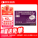 【原研药】耐信 艾司奥美拉唑镁肠溶片 20mg*7片/板/盒