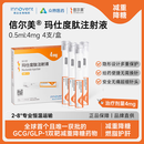 【4周剂量】信尔美 玛仕度肽注射液 0.5ml:4mg*4支/盒 