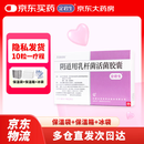 冷链产品 定君生 阴道用乳杆菌活菌胶囊0.25g*5粒/板*2板/盒