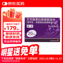 【原研药】耐信 艾司奥美拉唑镁肠溶片 20mg*7片/板*4板/盒