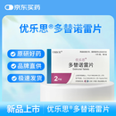 【原研进口】优乐思 多替诺雷片2mg*14片*1板/盒