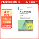 [欧来宁]奥拉西坦胶囊 0.4g*24粒 10盒装