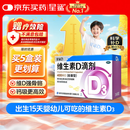 星鲨维生素D3滴剂（胶囊型）36粒 d3儿童维生素D促钙吸收长高 补钙 京东自营非ad滴剂 孕妇 新出生15天可吃