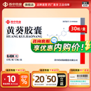 [苏中]黄葵胶囊 0.43g*30粒 10盒装