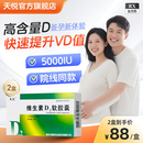 [天悦]维生素D2软胶囊 0.125mg*20粒 2盒装