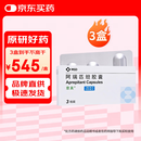 3盒装[意美] 阿瑞匹坦胶囊80mg*2粒+0.125g*1粒/盒