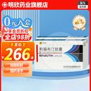 [明希欣]利福布汀胶囊 0.15g*20粒 2盒装