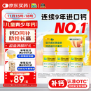 迪巧儿童钙60粒*3礼盒儿童钙片青少年3-4-15-17岁补钙京东自营碳酸钙d3咀嚼片含维生素d不易便秘非液体钙