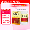广誉远 龟龄集 0.3g*30粒 京东自营
