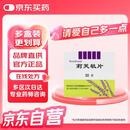 莉芙敏 Remifemin 莉芙敏片 0.28g*30片