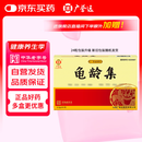 广誉远 龟龄集0.3g*24粒/盒 京东自营
