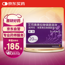 【原研药】耐信 艾司奥美拉唑镁肠溶片 20mg*7片/板*4板/盒