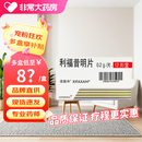 [昔服申]利福昔明片 0.2g*12片 5盒装