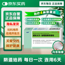 [安朗] 硝呋太尔-制霉菌素阴道栓 0.5g:20万IU*6粒