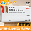 [诺仕帕]盐酸屈他维林片 40mg*20片 1盒装 百强连锁