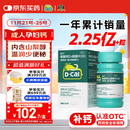 迪巧成人钙120片孕妇钙片中老年补钙哺乳期碳酸钙d3咀嚼片含维生素d预防骨质疏松不易便秘非液体钙