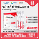 【4周剂量】信尔美 玛仕度肽注射液 0.5ml:6mg*4支/盒