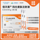 【2周剂量】信尔美  玛仕度肽注射液 0.5ml:4mg*2支/盒