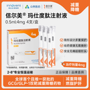 【4周剂量】信尔美 玛仕度肽注射液 0.5ml:4mg*4支/盒 