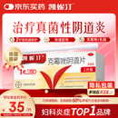 【原研好药】凯妮汀克霉唑阴道片0.5g*2片/盒 用于念珠菌性外阴阴道病