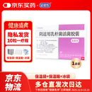 冷链产品 定君生 阴道用乳杆菌活菌胶囊0.25g*5粒/板*2板/盒