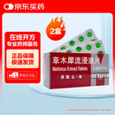 【原研进口】消脱止-M 草木犀流浸液片 0.4g*50片/盒 2盒装