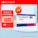 【原研好药】颂狄多SOTYKTU 氘可来昔替尼片 6mg*7片/盒  两盒装