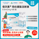  【4周剂量】信尔美 玛仕度肽注射液 0.5ml:2mg*4支/盒